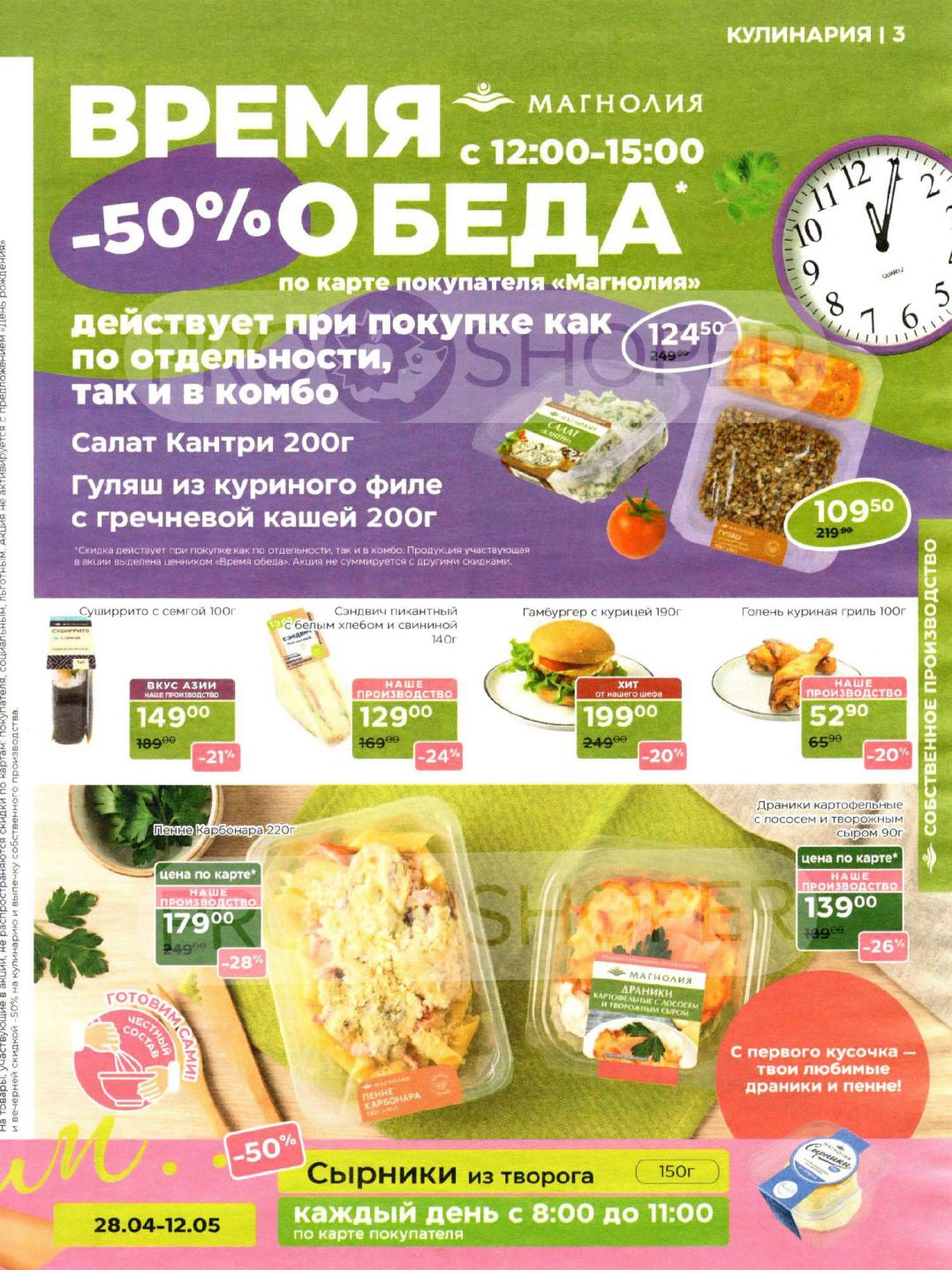 Страница 3: скидка 50% на сырники